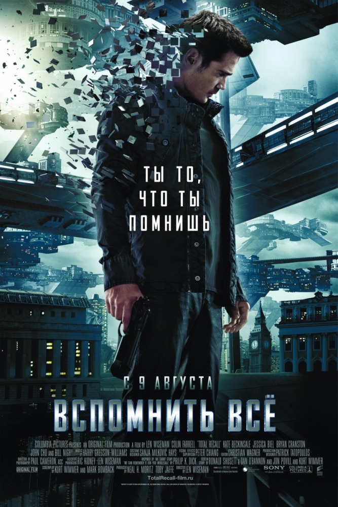 Вспомнить всё / Tota...